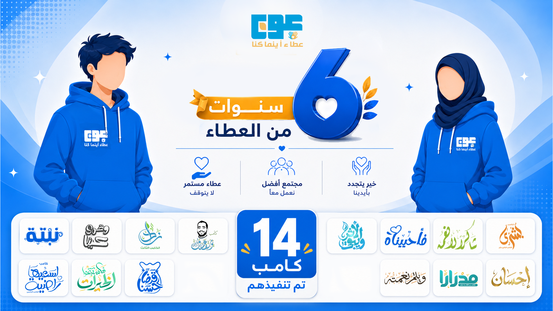 بنر عون 6 سنوات